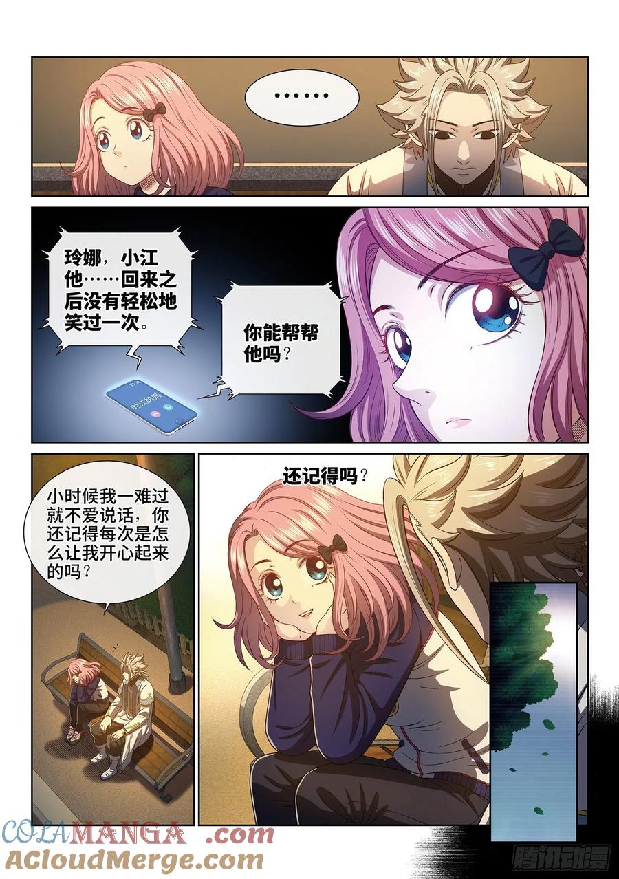 我是大神仙 第403话 ·猜 谜 第9页