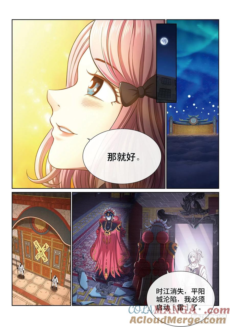 我是大神仙 第403话 ·猜 谜 第15页