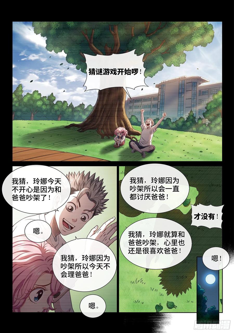我是大神仙 第403话 ·猜 谜 第10页