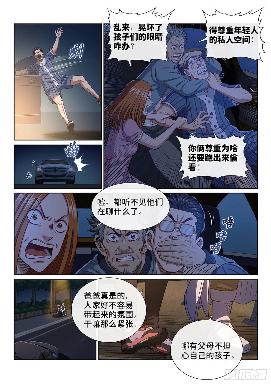 我是大神仙 第403话 ·猜 谜 第8页