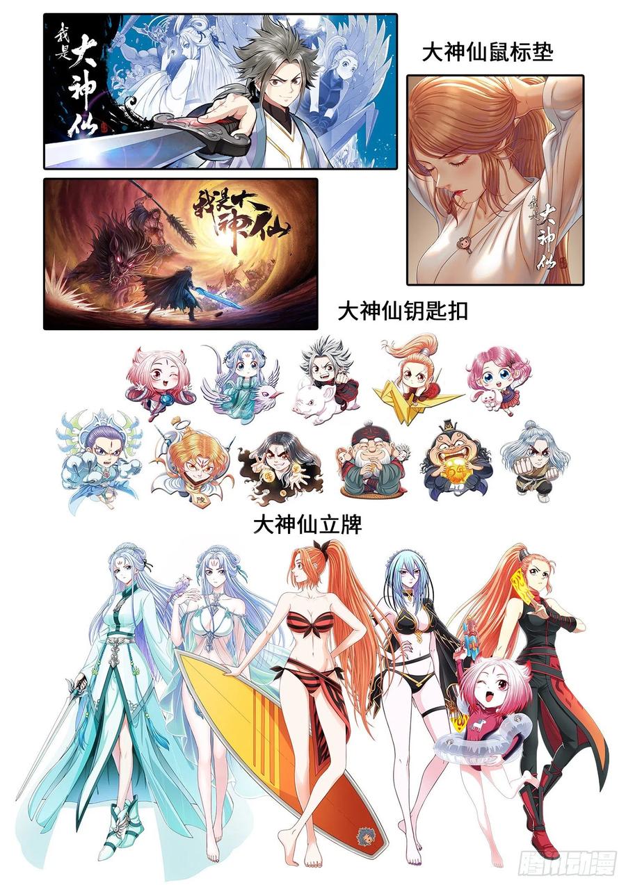 我是大神仙 第403话 ·猜 谜 第20页