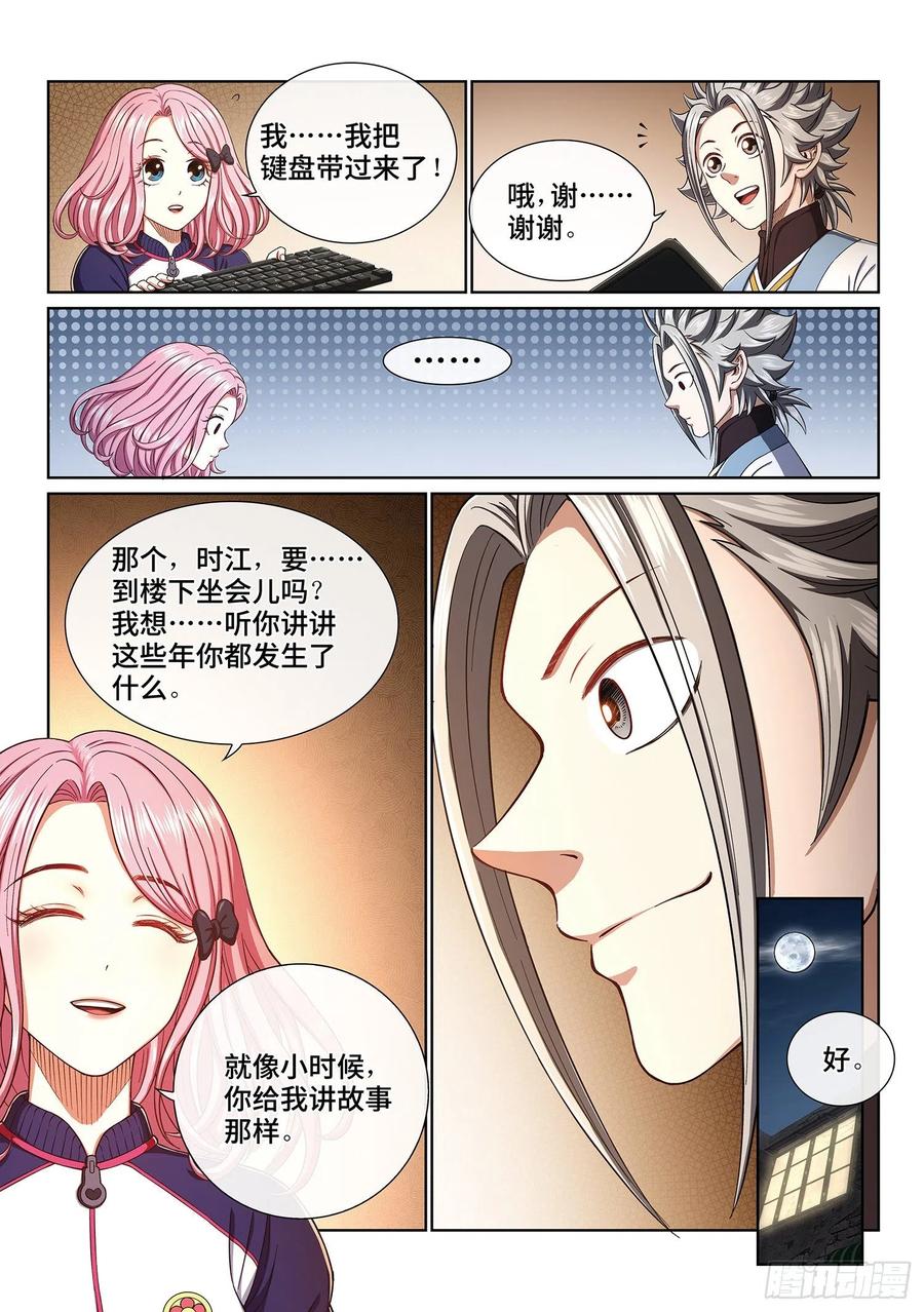 我是大神仙 第403话 ·猜 谜 第4页