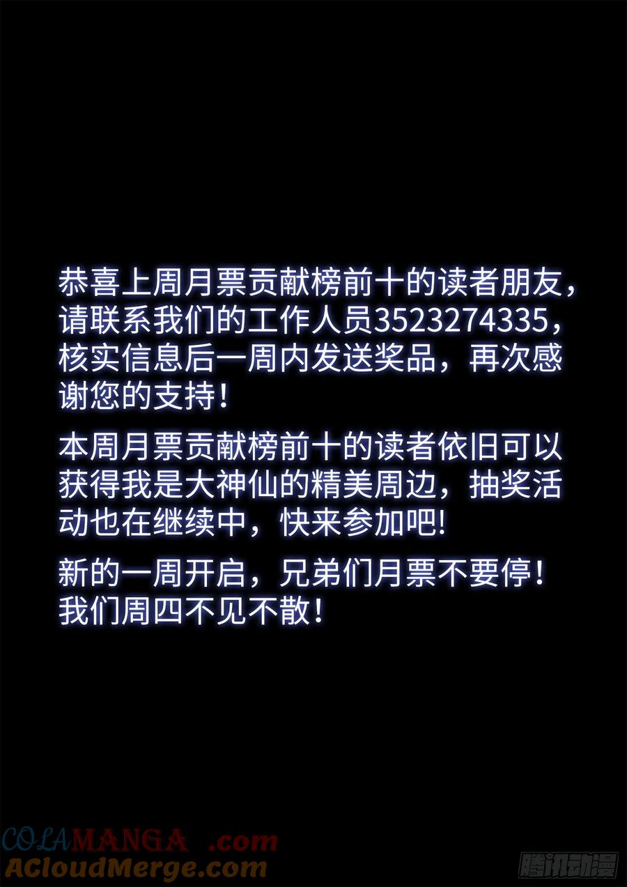 我是大神仙 第403话 ·猜 谜 第17页