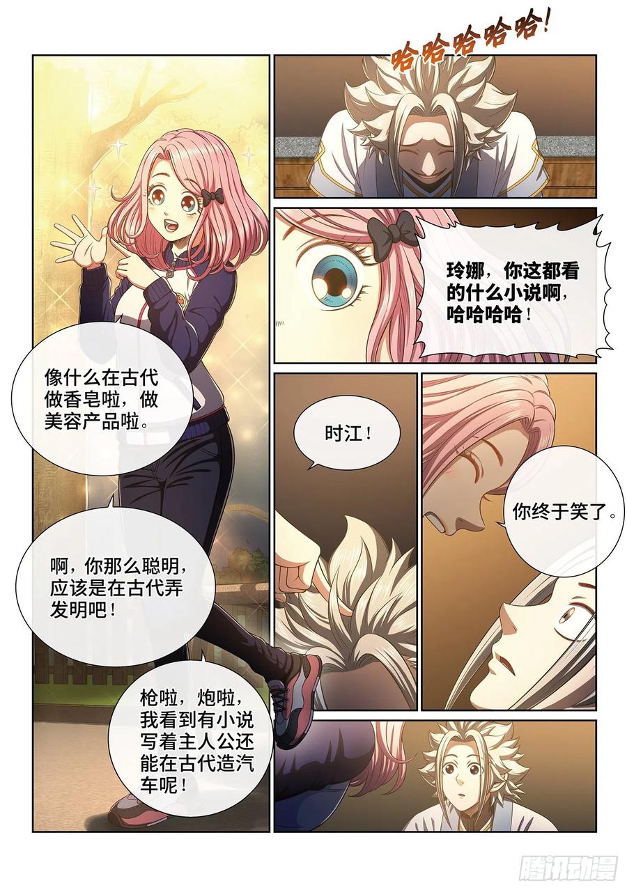 我是大神仙 第403话 ·猜 谜 第6页