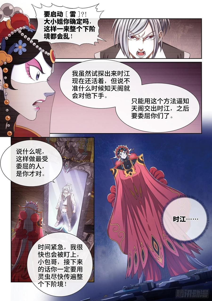 我是大神仙 第403话 ·猜 谜 第16页