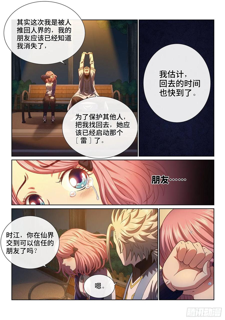 我是大神仙 第403话 ·猜 谜 第14页