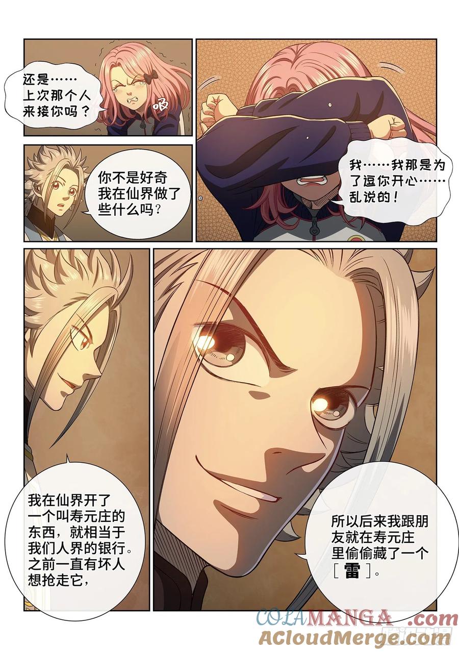我是大神仙 第403话 ·猜 谜 第13页
