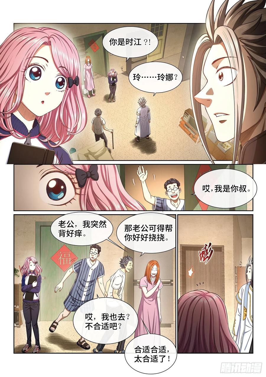 我是大神仙 第403话 ·猜 谜 第2页
