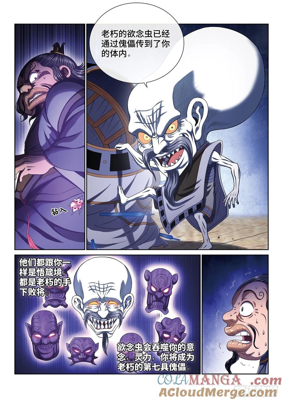 我是大神仙 第404话 ·明白人 第5页