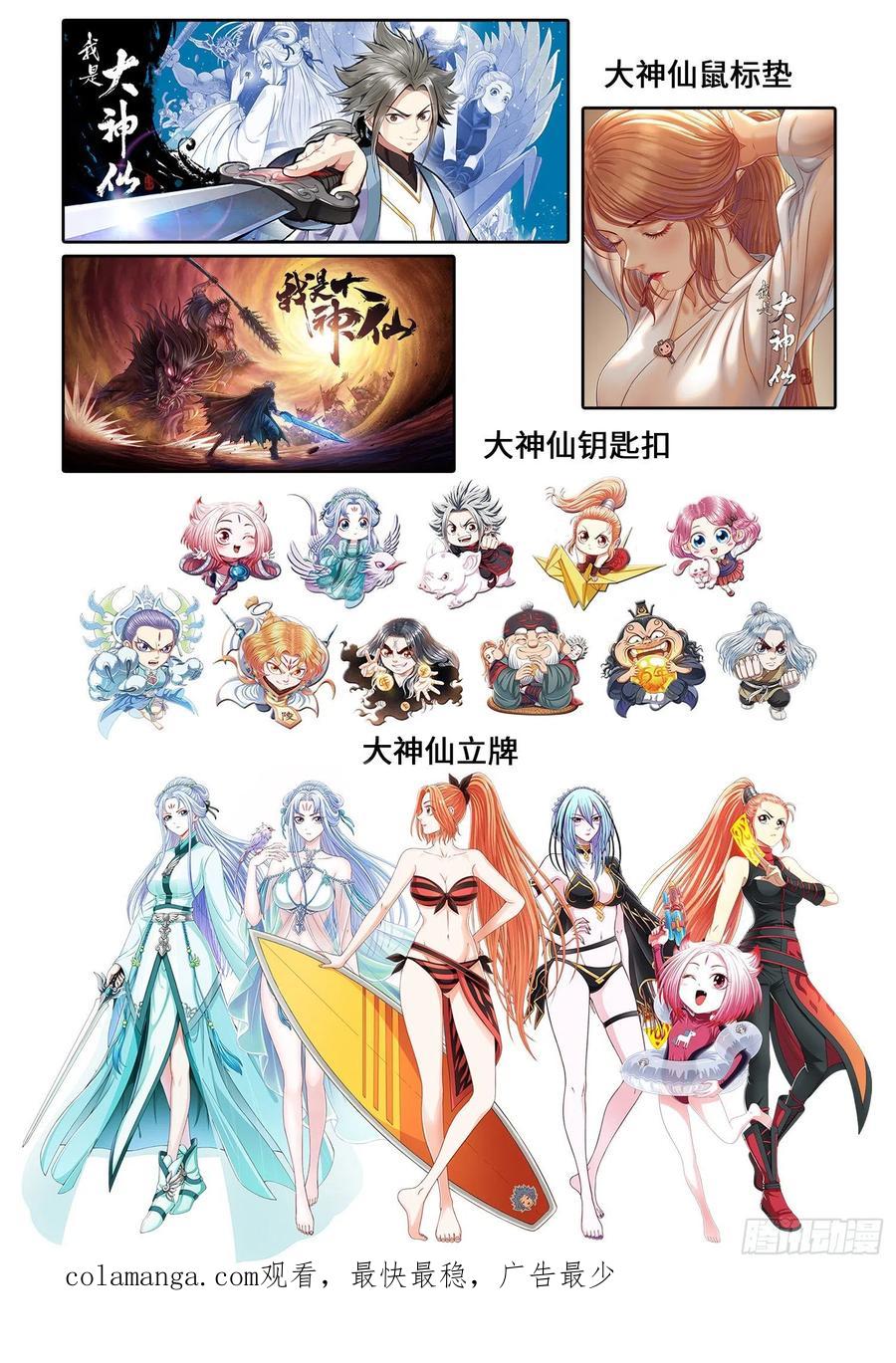 我是大神仙 第404话 ·明白人 第20页