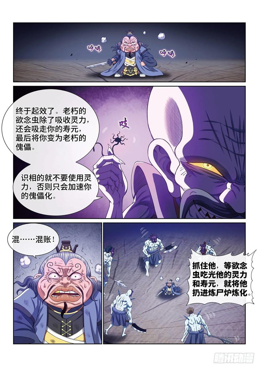 我是大神仙 第404话 ·明白人 第12页