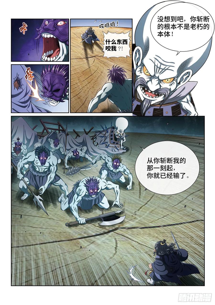 我是大神仙 第404话 ·明白人 第4页