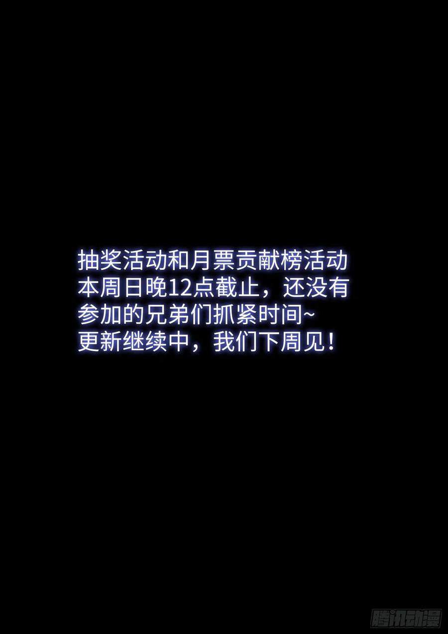 我是大神仙 第404话 ·明白人 第16页