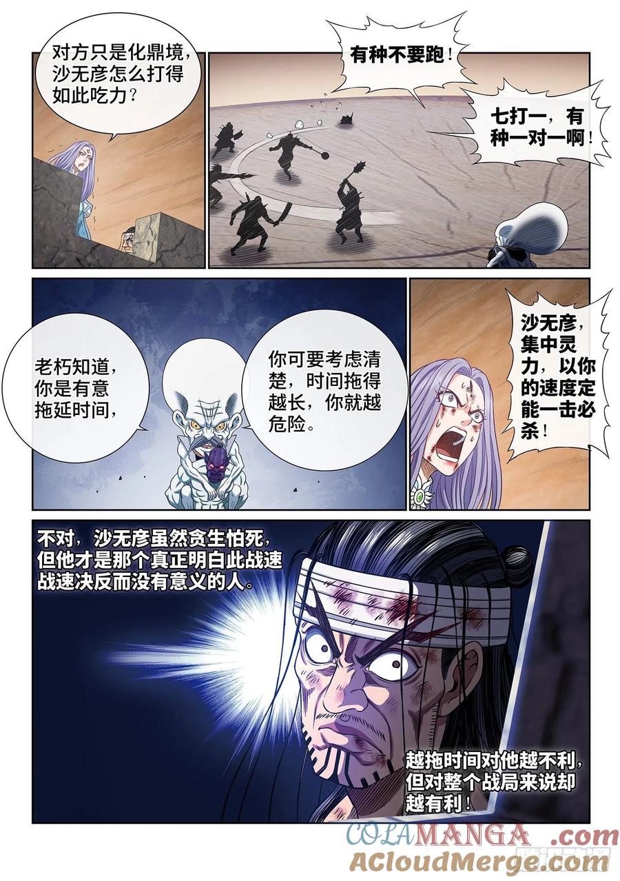 我是大神仙 第404话 ·明白人 第13页