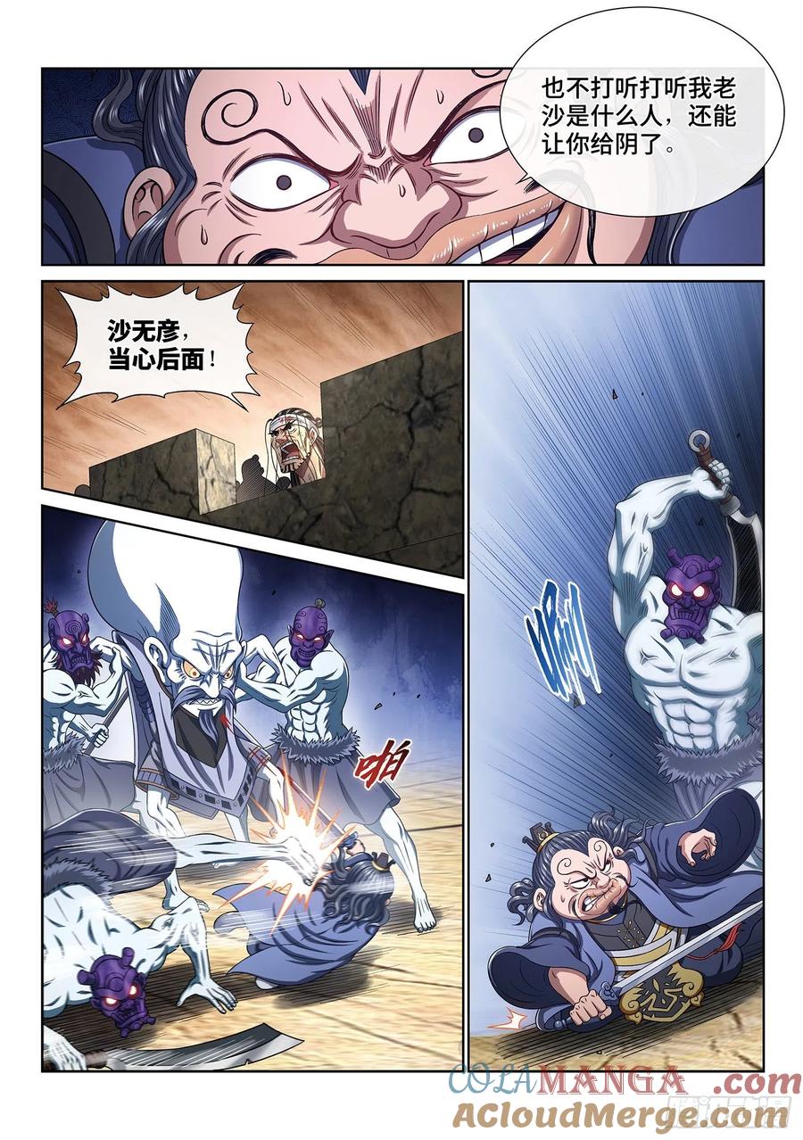 我是大神仙 第404话 ·明白人 第7页