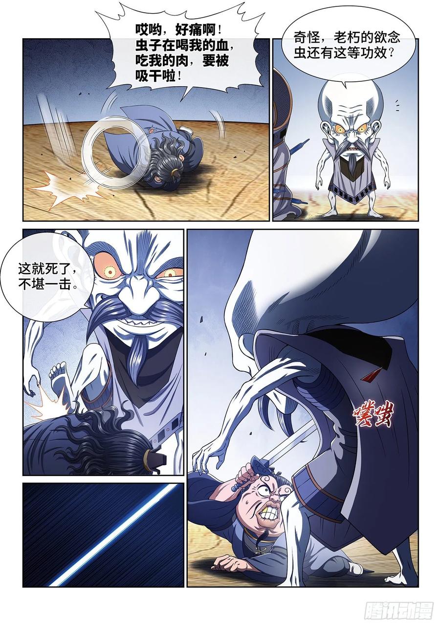 我是大神仙 第404话 ·明白人 第6页