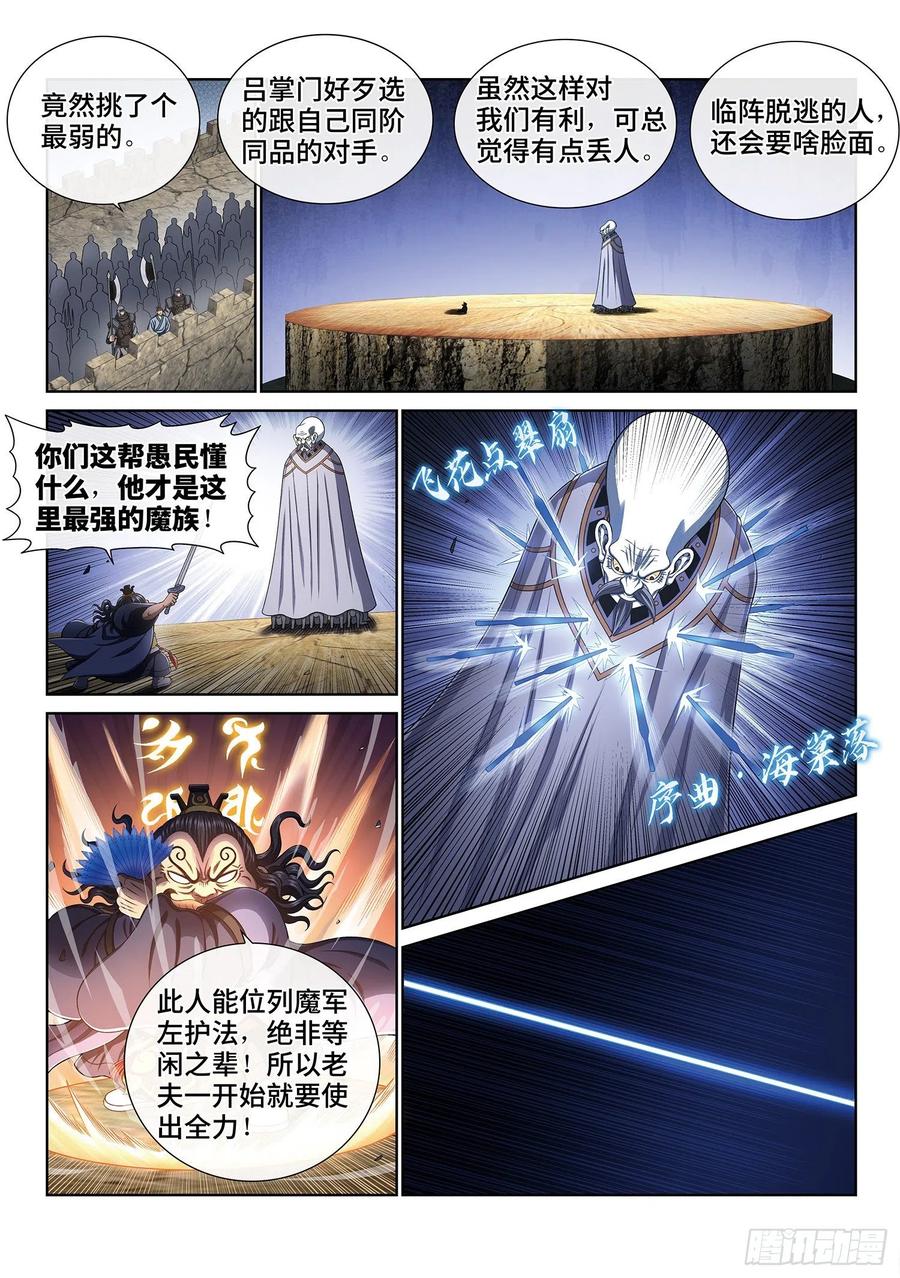 我是大神仙 第404话 ·明白人 第2页