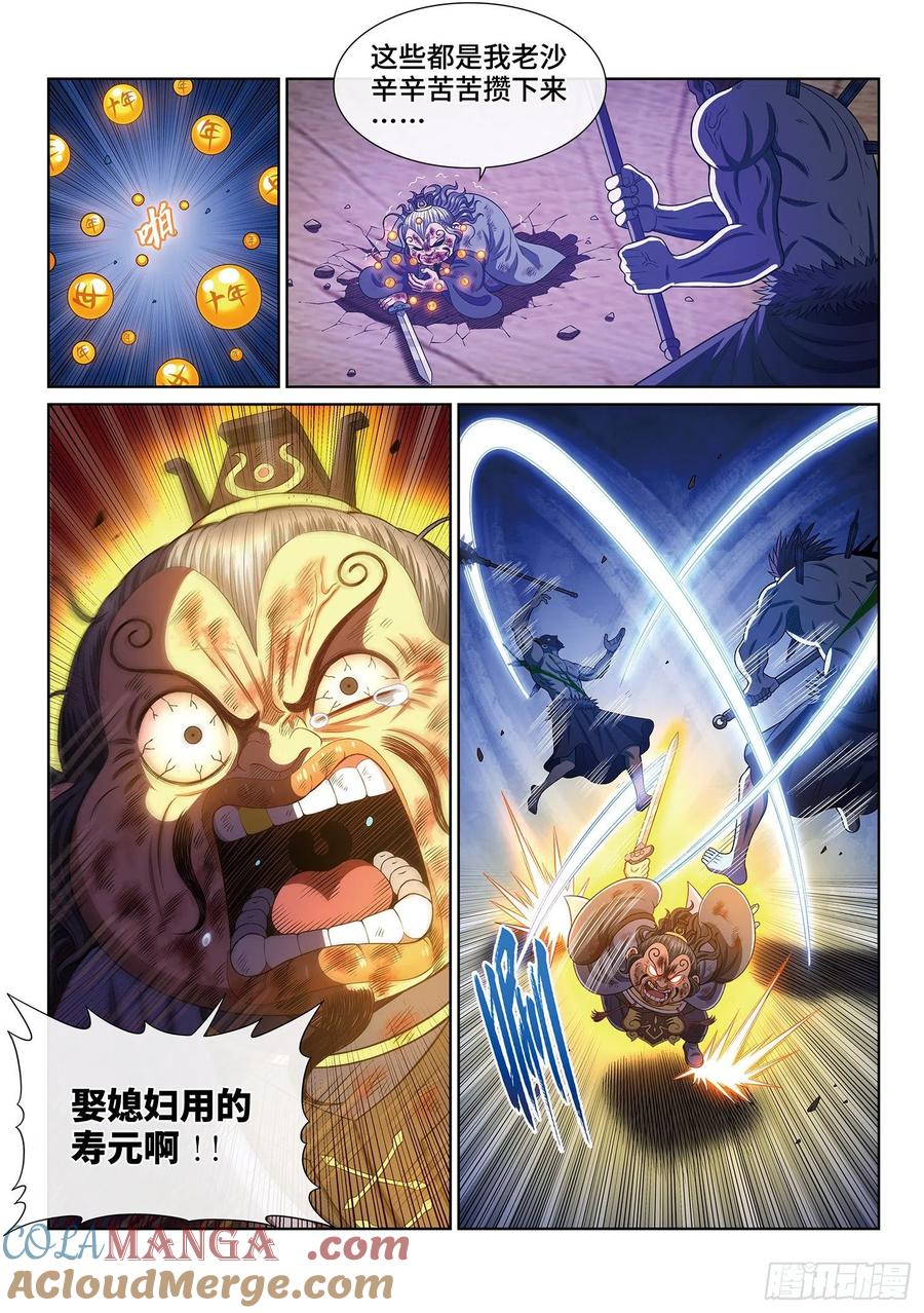 我是大神仙 第404话 ·明白人 第15页
