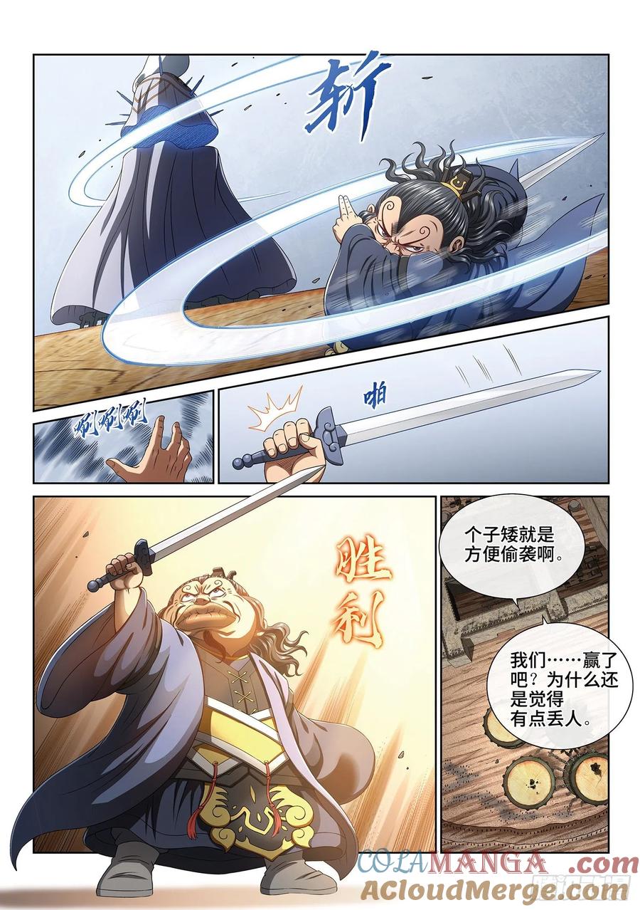 我是大神仙 第404话 ·明白人 第3页
