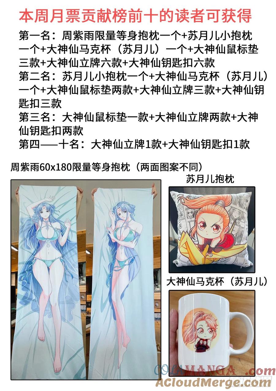 我是大神仙 第404话 ·明白人 第19页