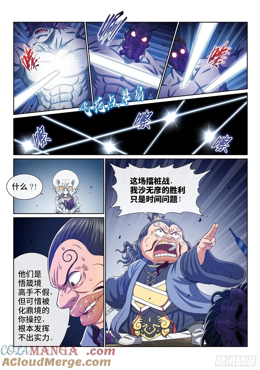我是大神仙 第404话 ·明白人 第9页