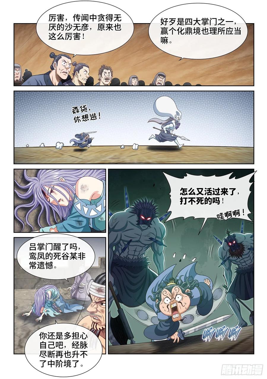 我是大神仙 第404话 ·明白人 第10页