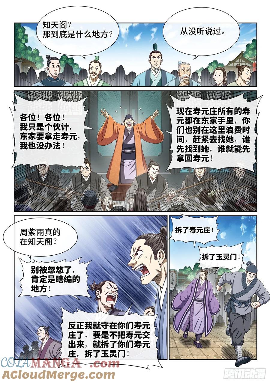 我是大神仙 第405话 ·开始了 第15页