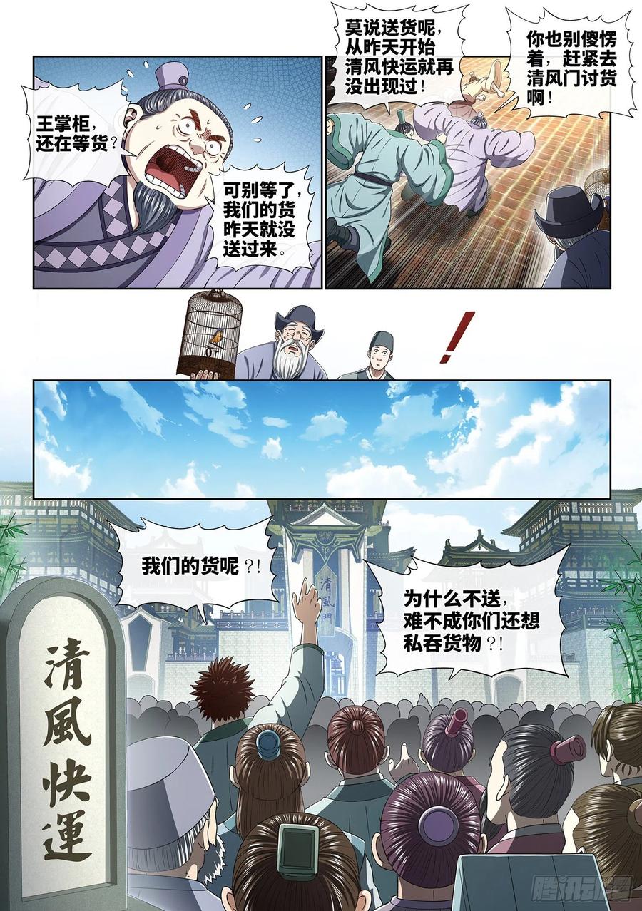 我是大神仙 第405话 ·开始了 第4页