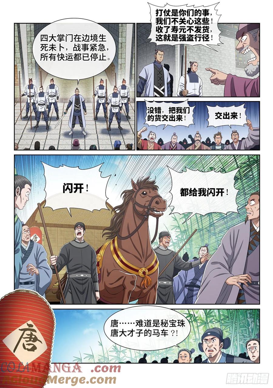 我是大神仙 第405话 ·开始了 第5页