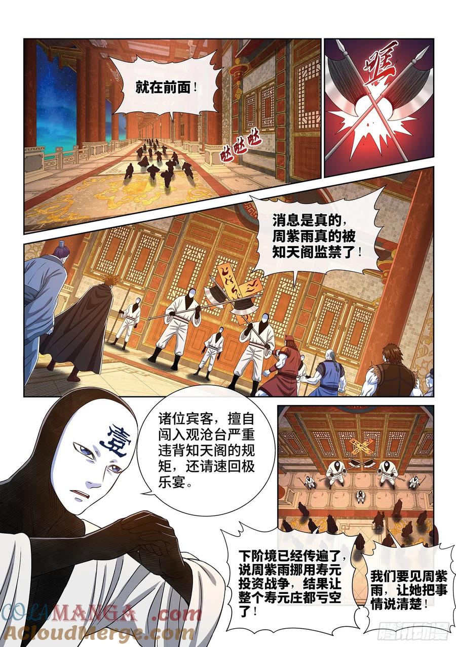 我是大神仙 第405话 ·开始了 第9页