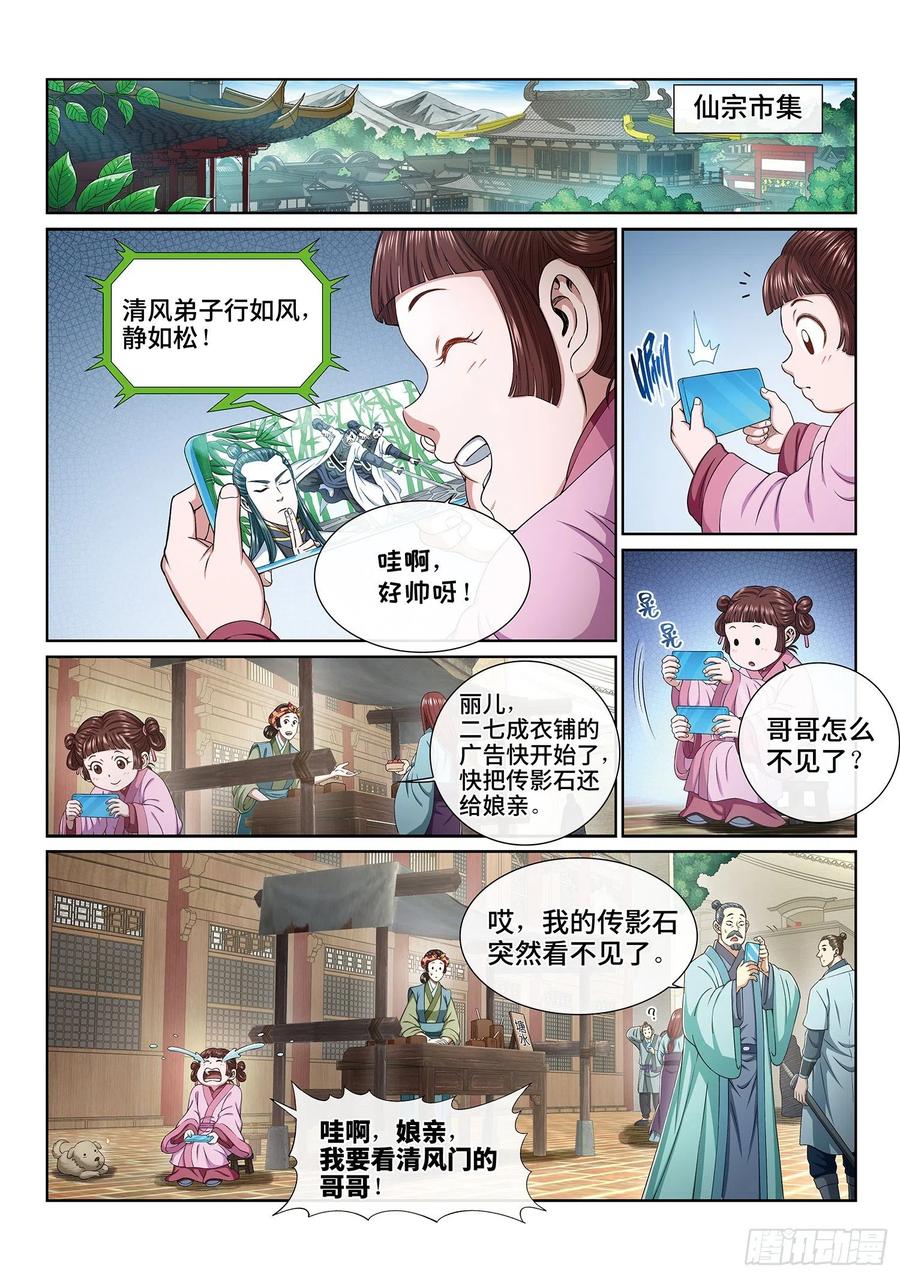 我是大神仙 第405话 ·开始了 第2页