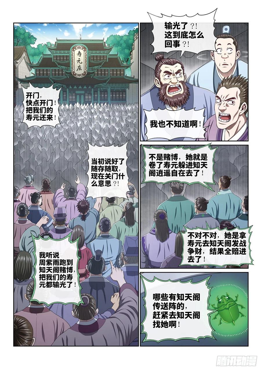 我是大神仙 第405话 ·开始了 第14页