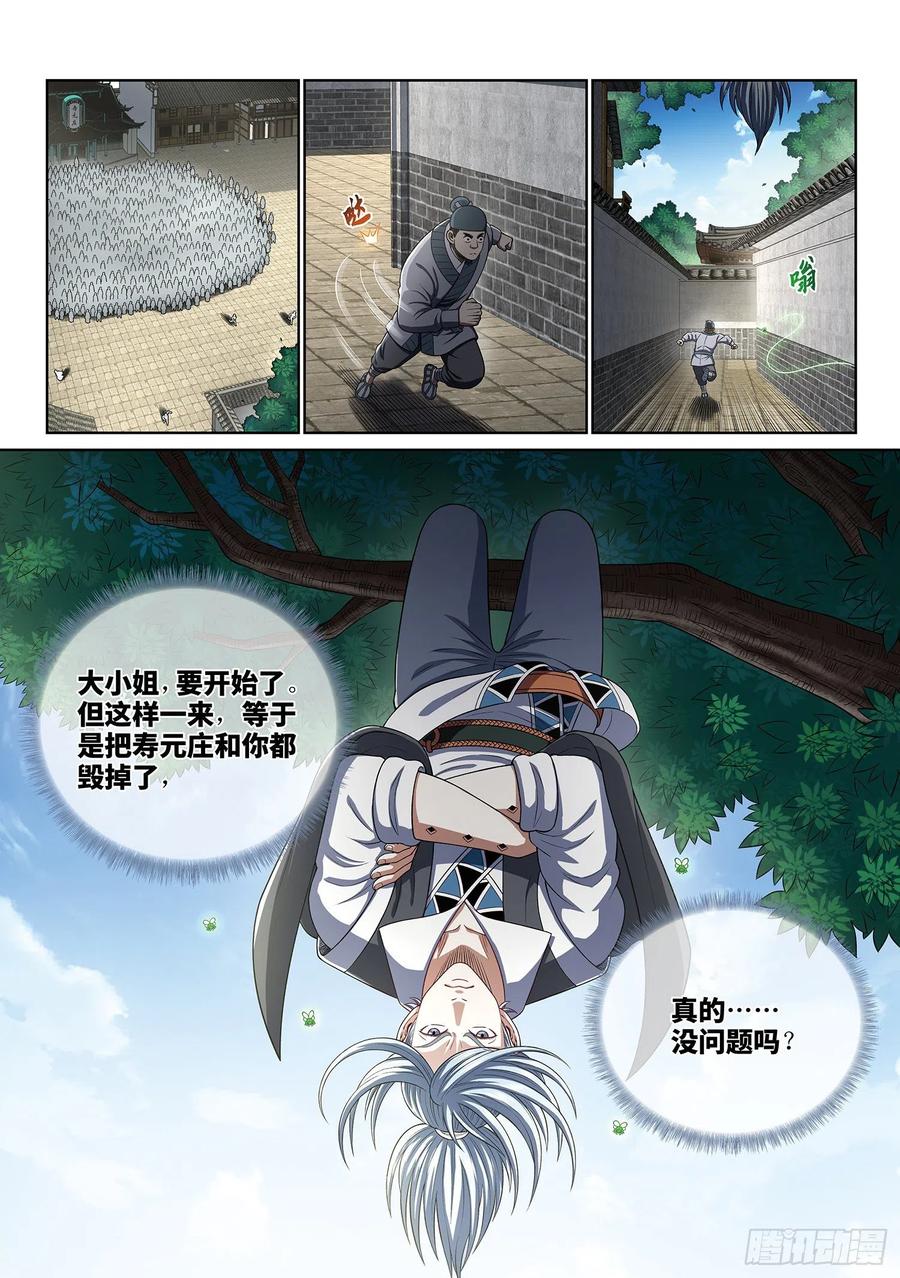 我是大神仙 第405话 ·开始了 第16页