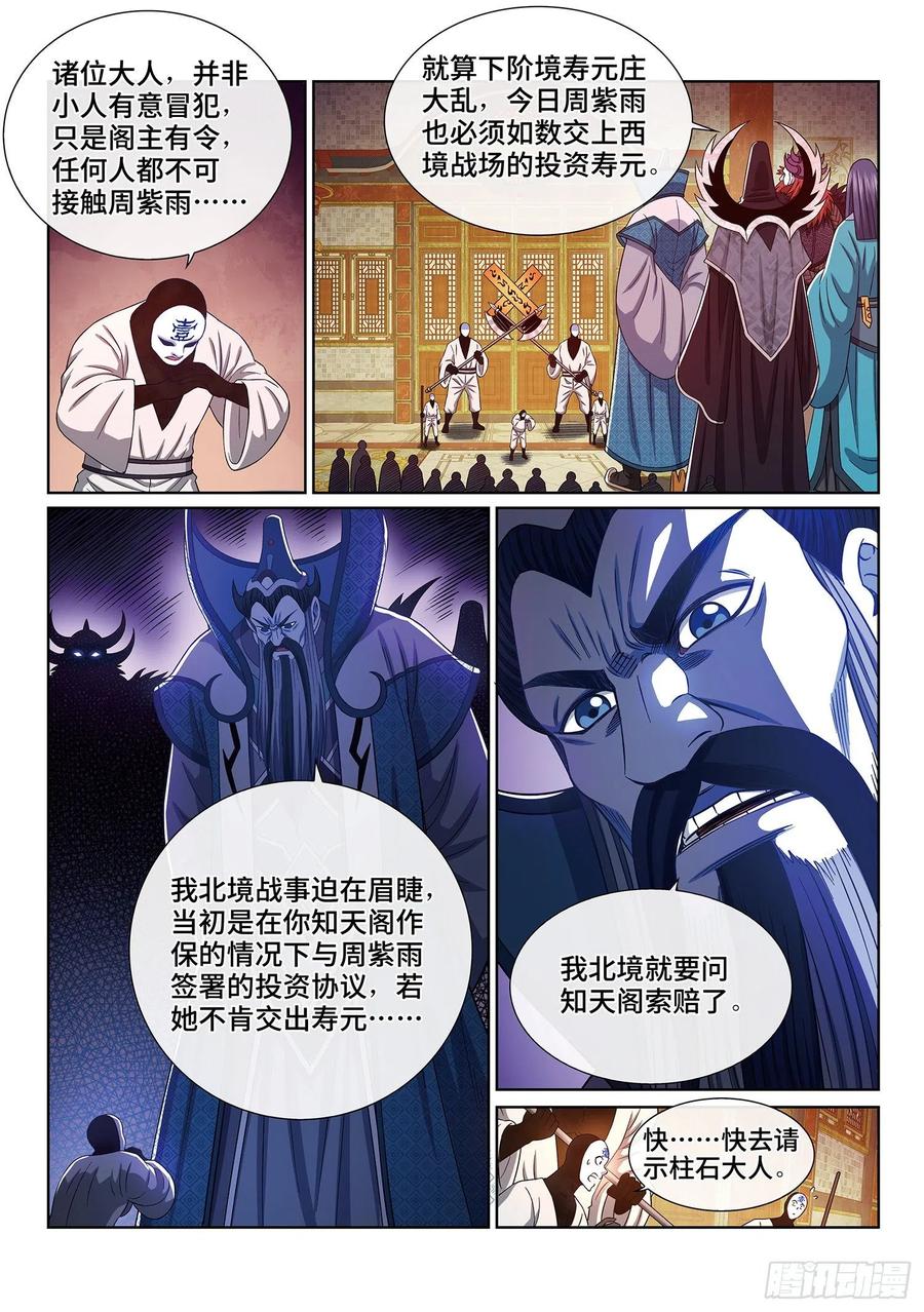 我是大神仙 第405话 ·开始了 第12页