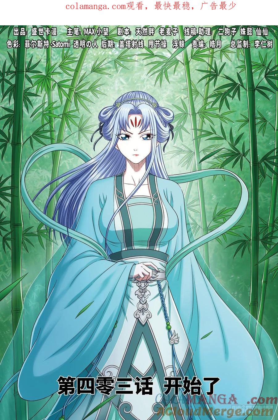 我是大神仙 第405话 ·开始了 第1页