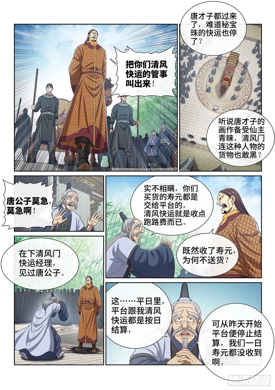 我是大神仙 第405话 ·开始了 第6页