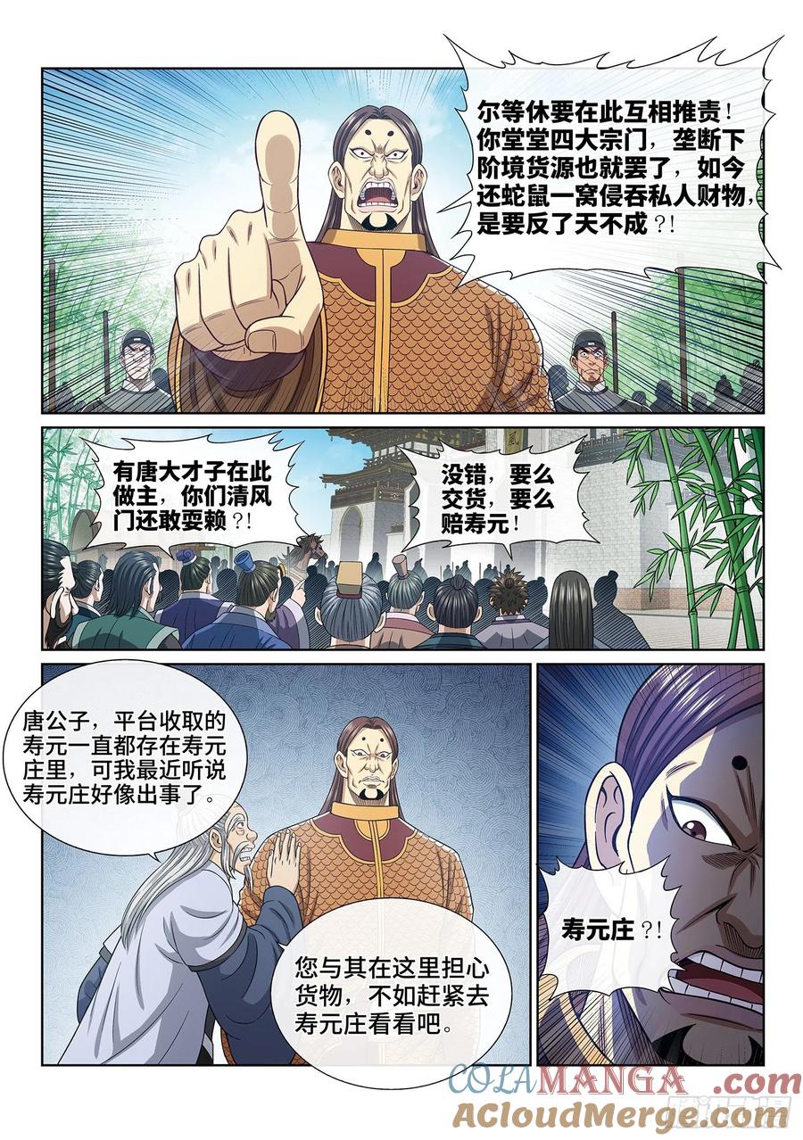 我是大神仙 第405话 ·开始了 第7页