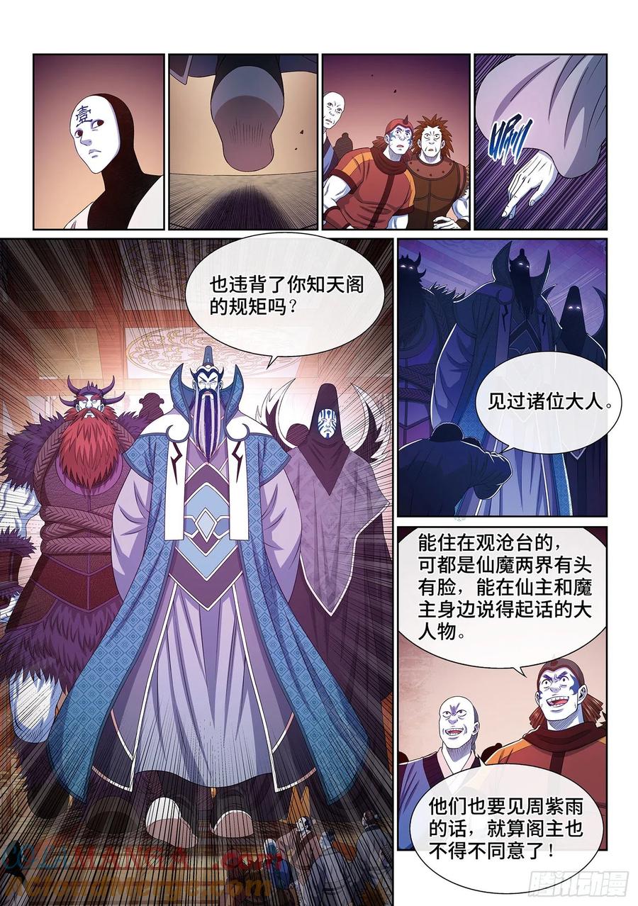 我是大神仙 第405话 ·开始了 第11页