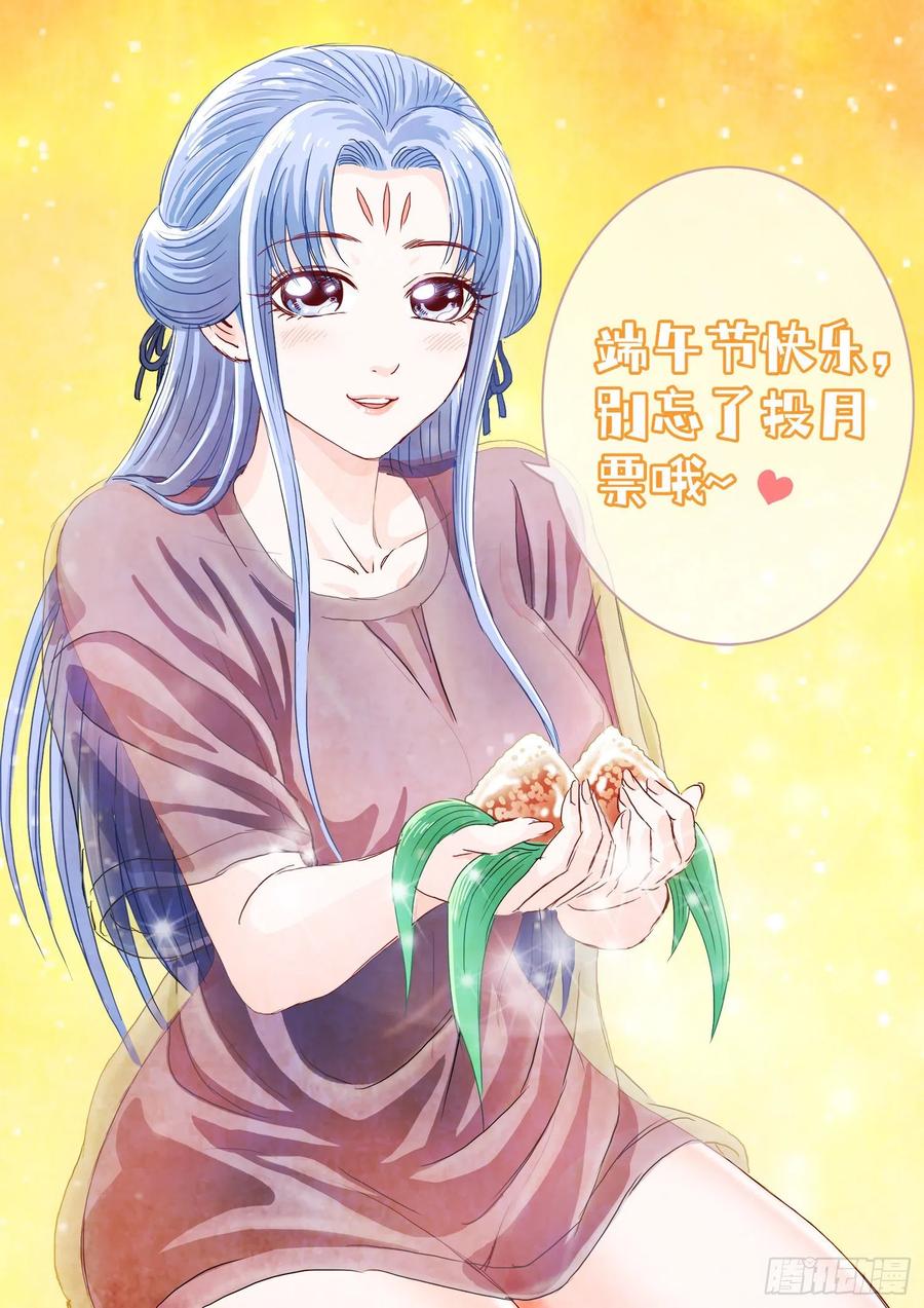 我是大神仙 第405话 ·开始了 第18页