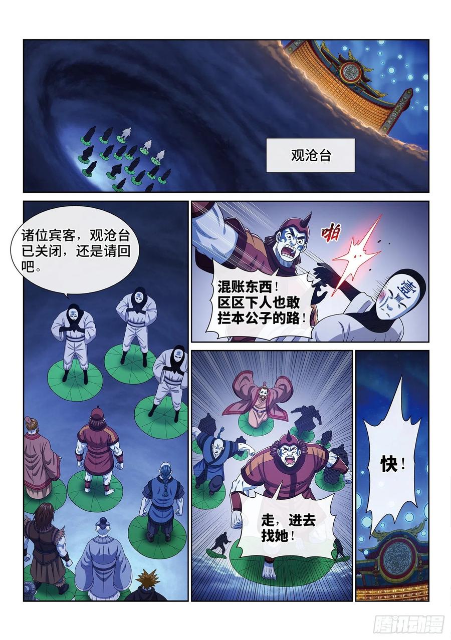 我是大神仙 第405话 ·开始了 第8页