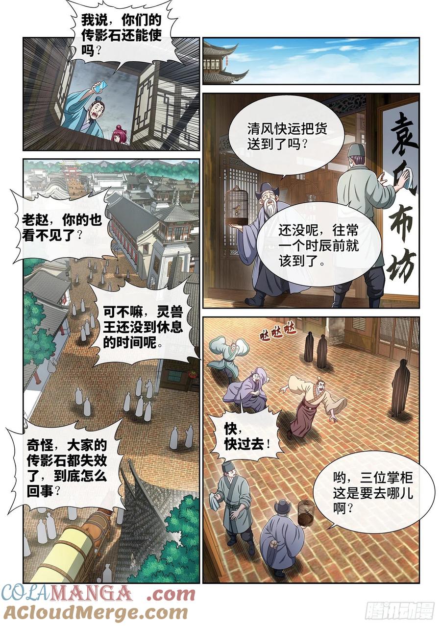 我是大神仙 第405话 ·开始了 第3页