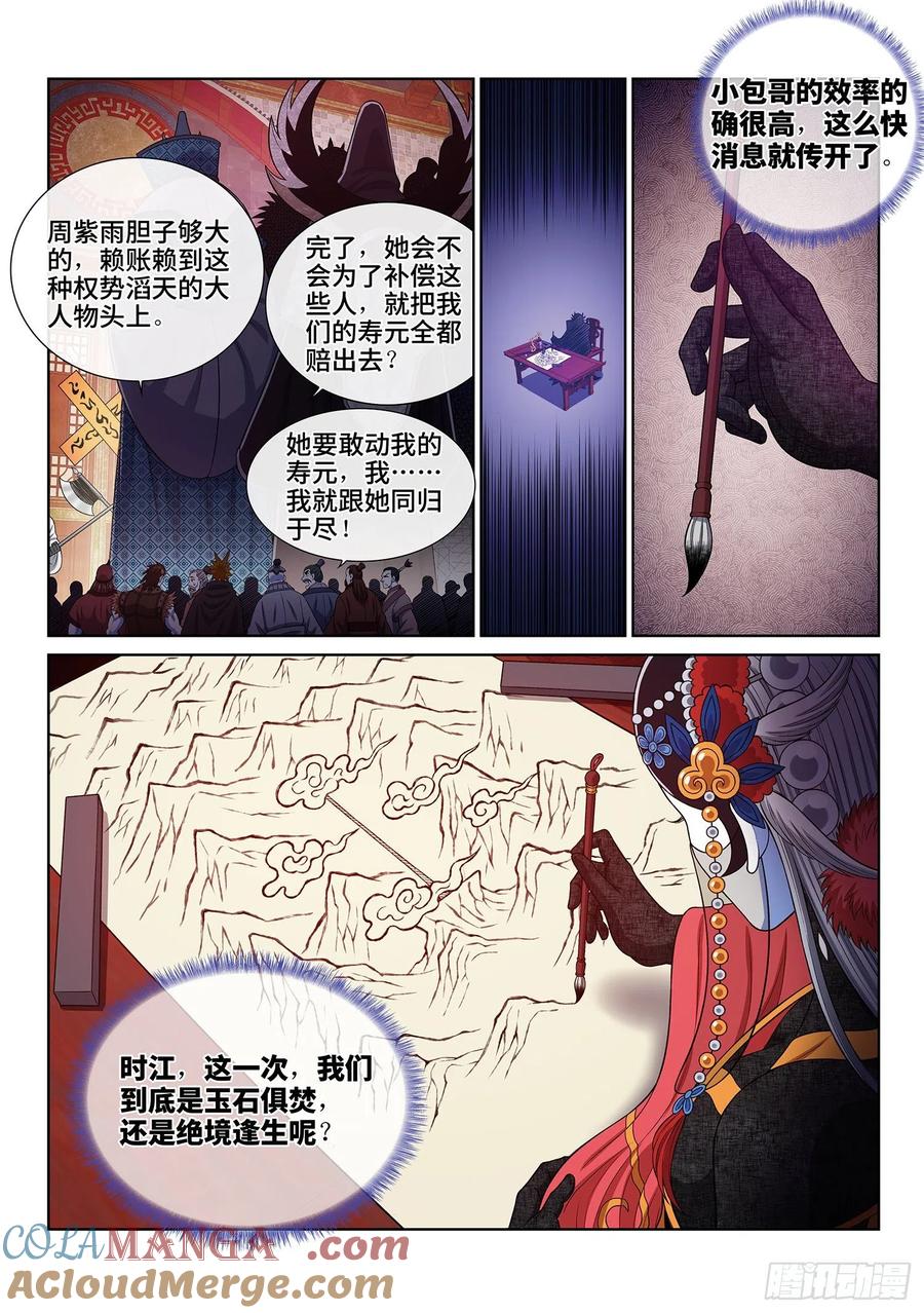 我是大神仙 第405话 ·开始了 第13页