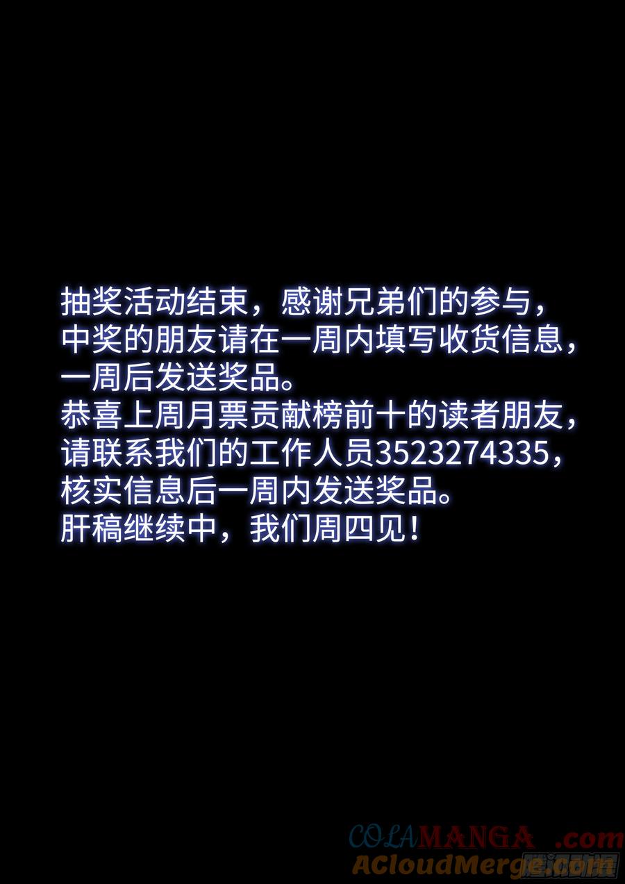 我是大神仙 第405话 ·开始了 第17页