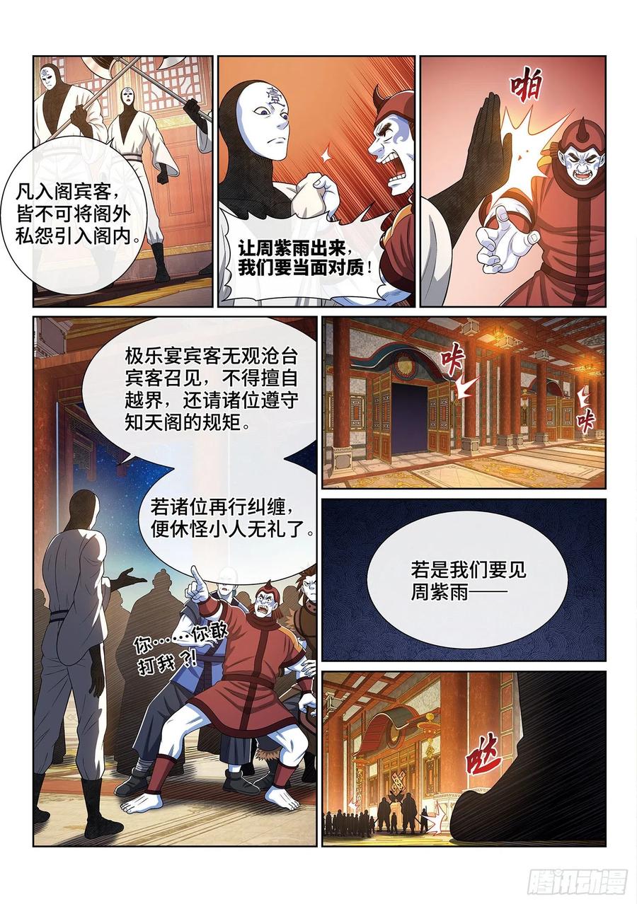 我是大神仙 第405话 ·开始了 第10页