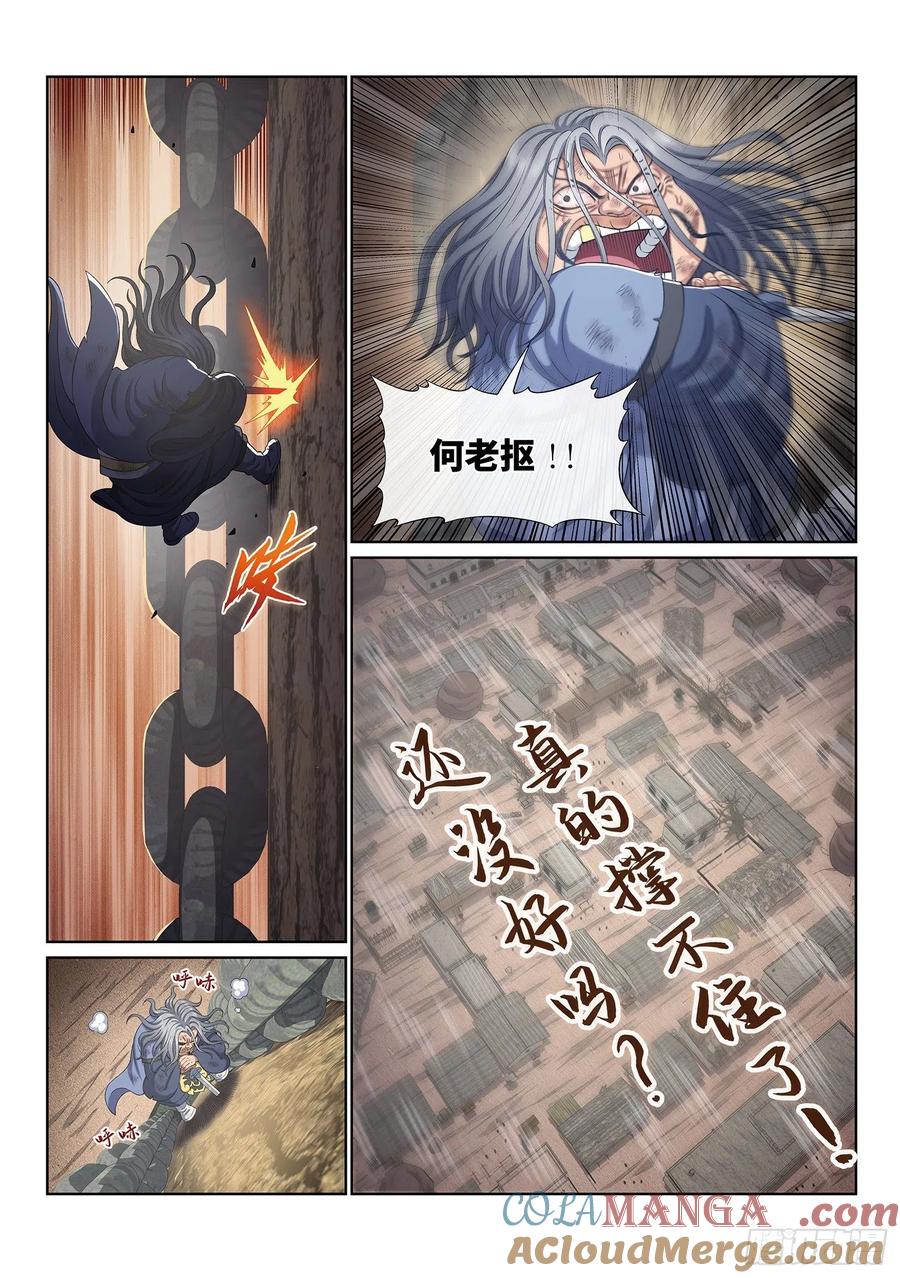 我是大神仙 第406话 ·漩 涡 第17页