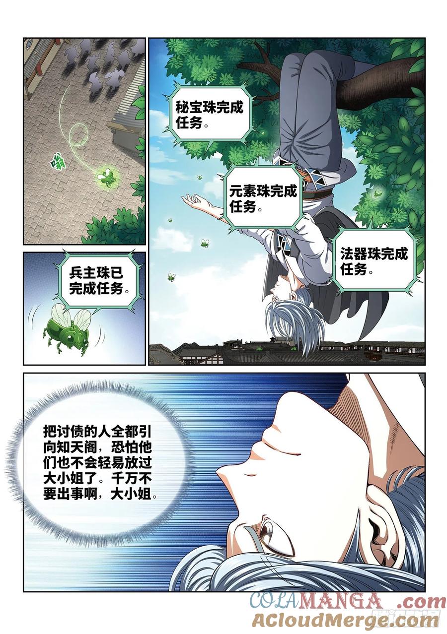 我是大神仙 第406话 ·漩 涡 第5页