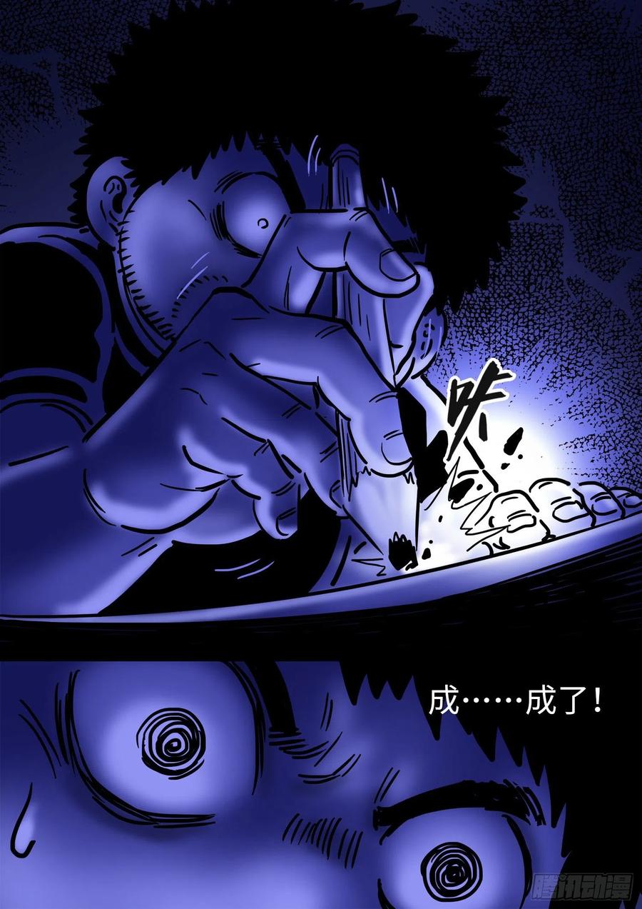我是大神仙 第406话 ·漩 涡 第18页