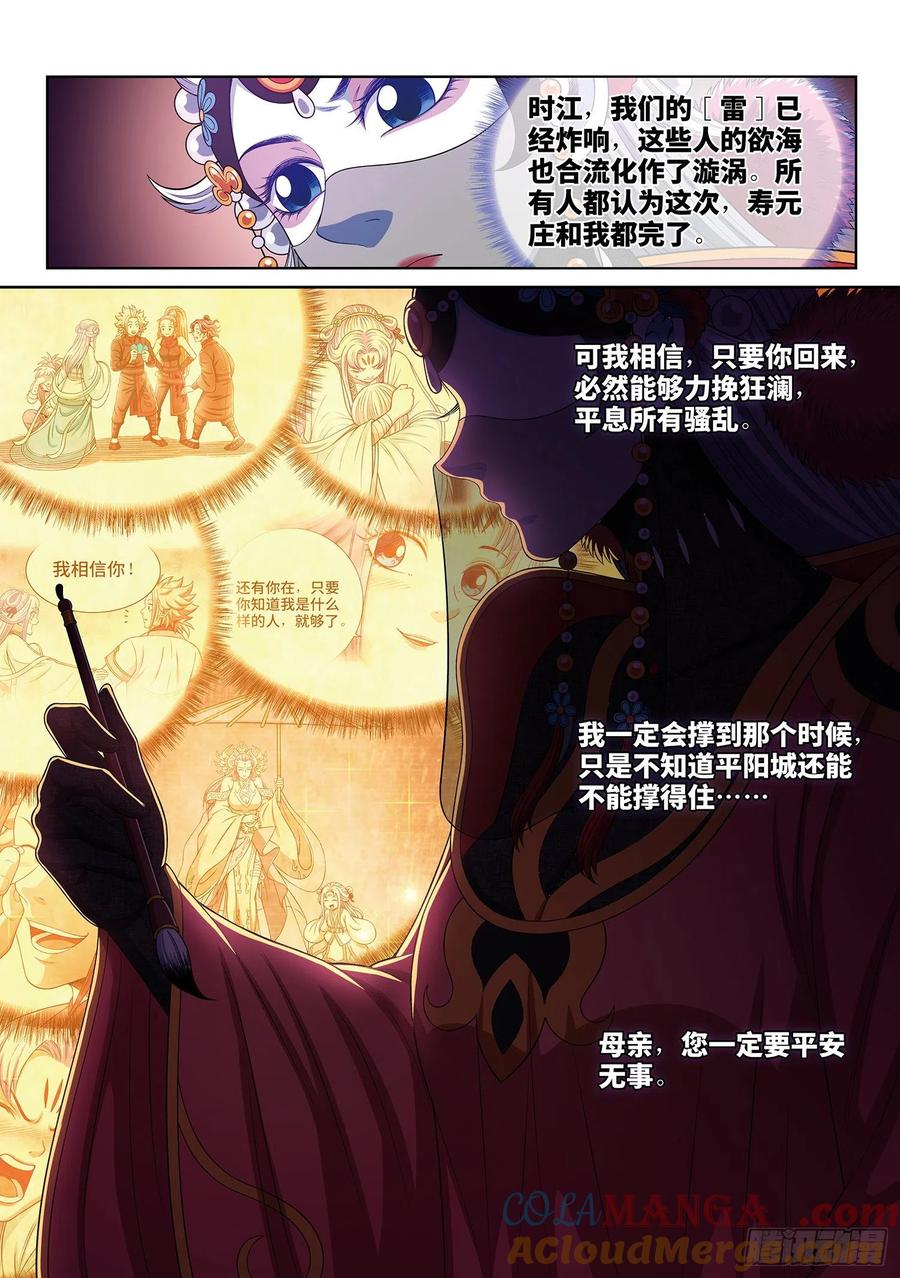 我是大神仙 第406话 ·漩 涡 第13页