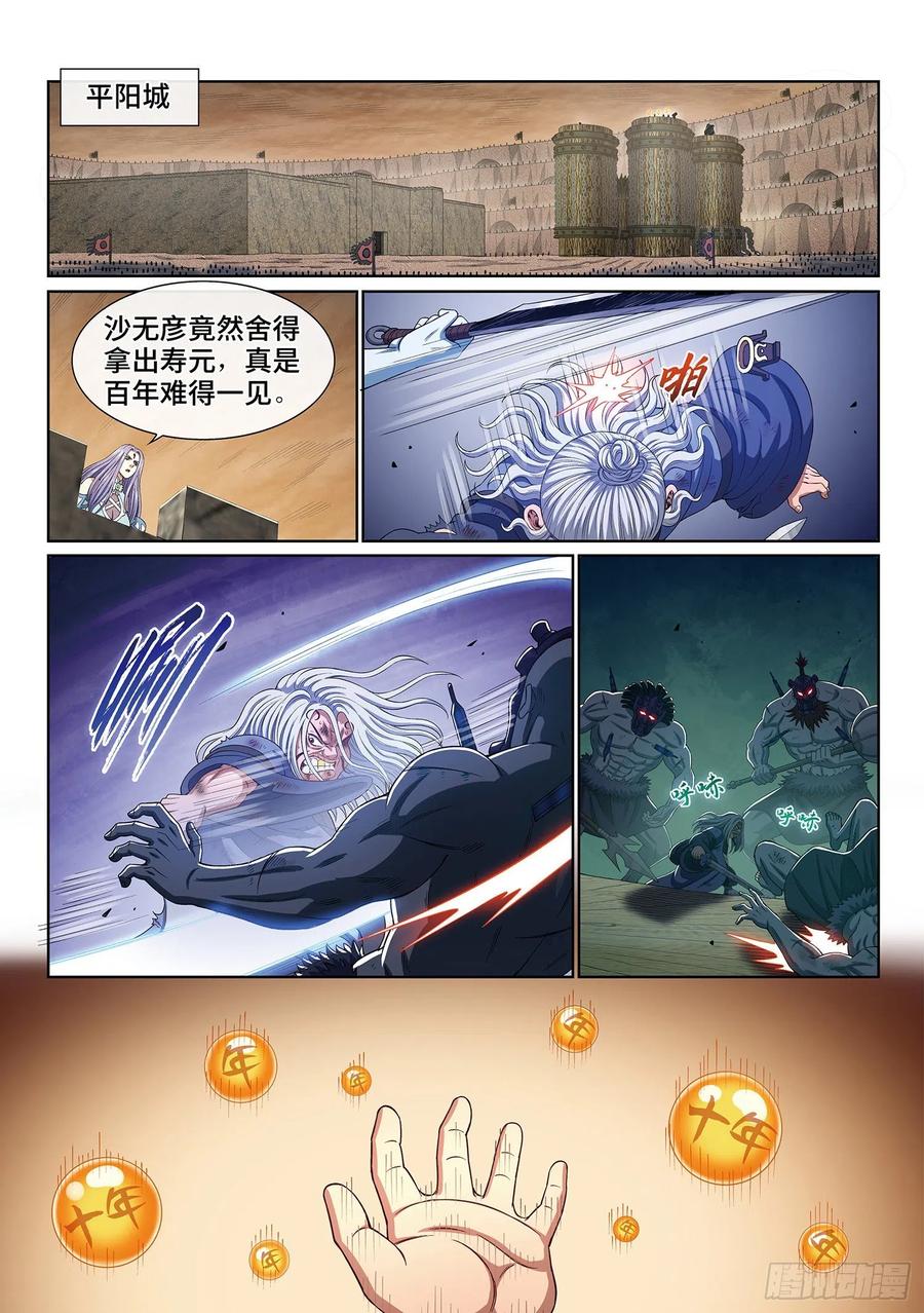 我是大神仙 第406话 ·漩 涡 第14页