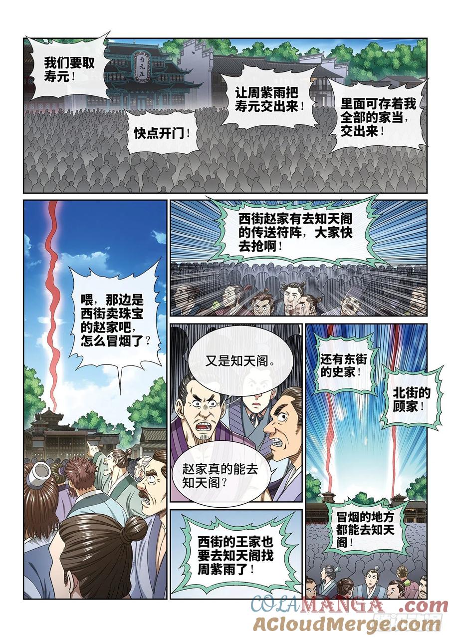 我是大神仙 第406话 ·漩 涡 第3页